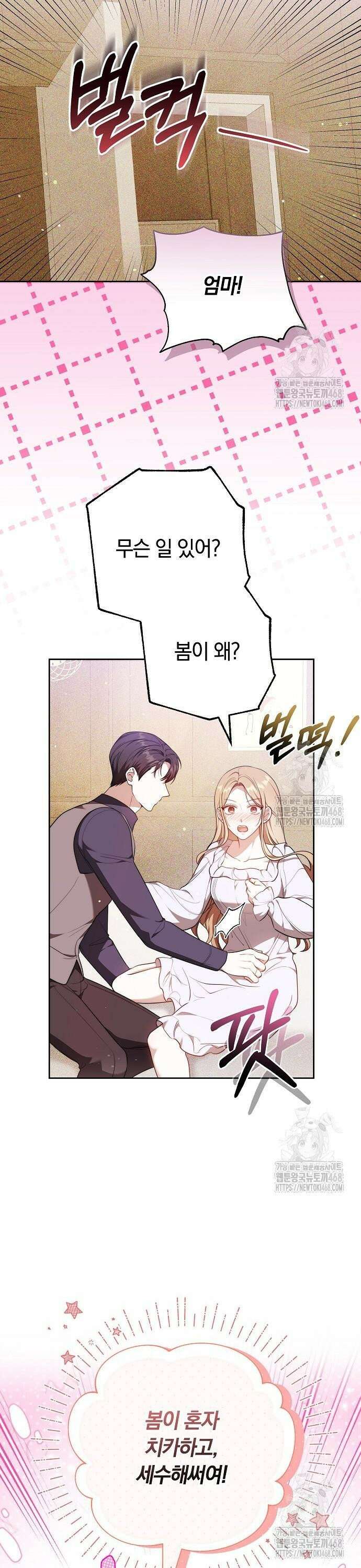 멜팅 슬로우 78화 33