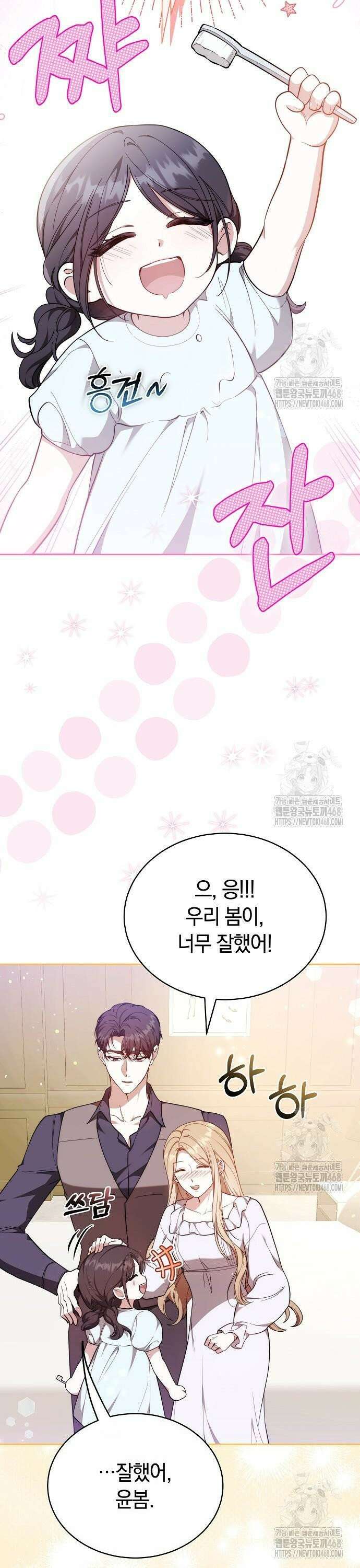 멜팅 슬로우 78화 34
