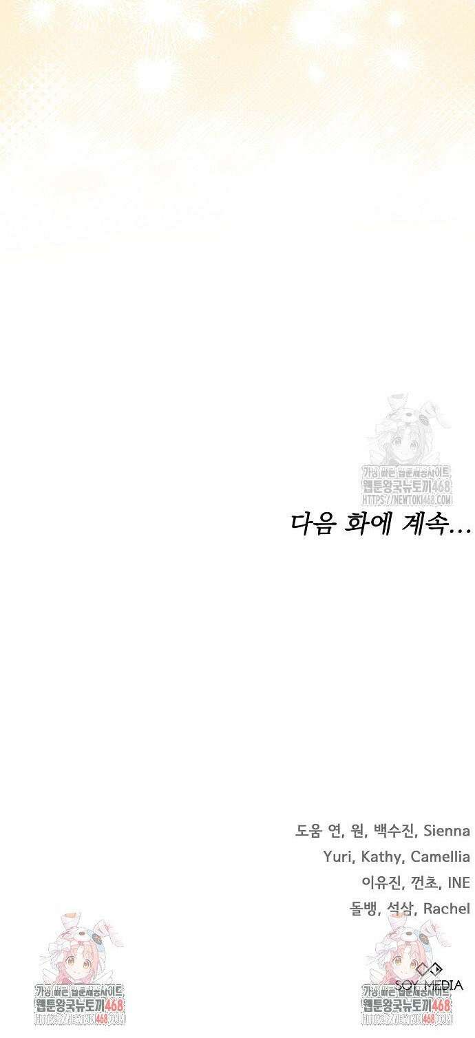 멜팅 슬로우 78화 35