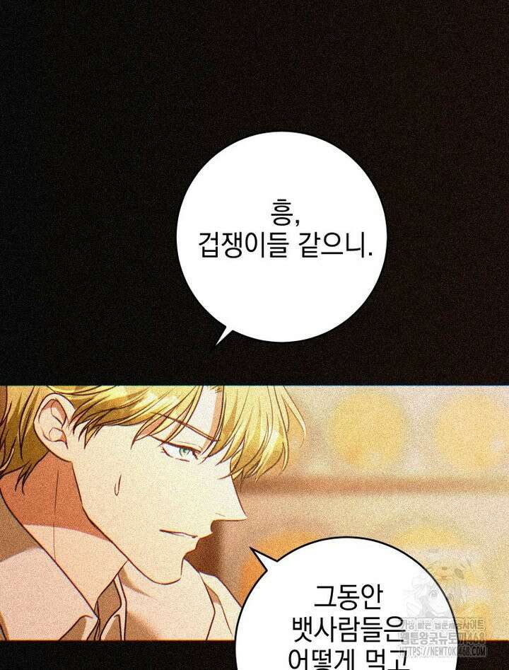 붉게 물들면 41화 5