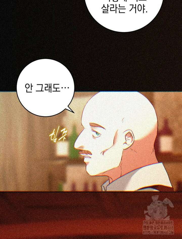 붉게 물들면 41화 6