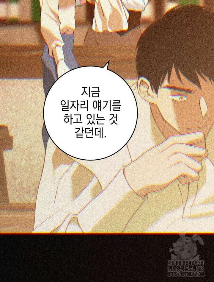 붉게 물들면 41화 8