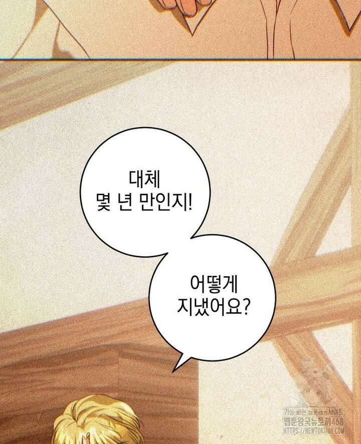 붉게 물들면 41화 11