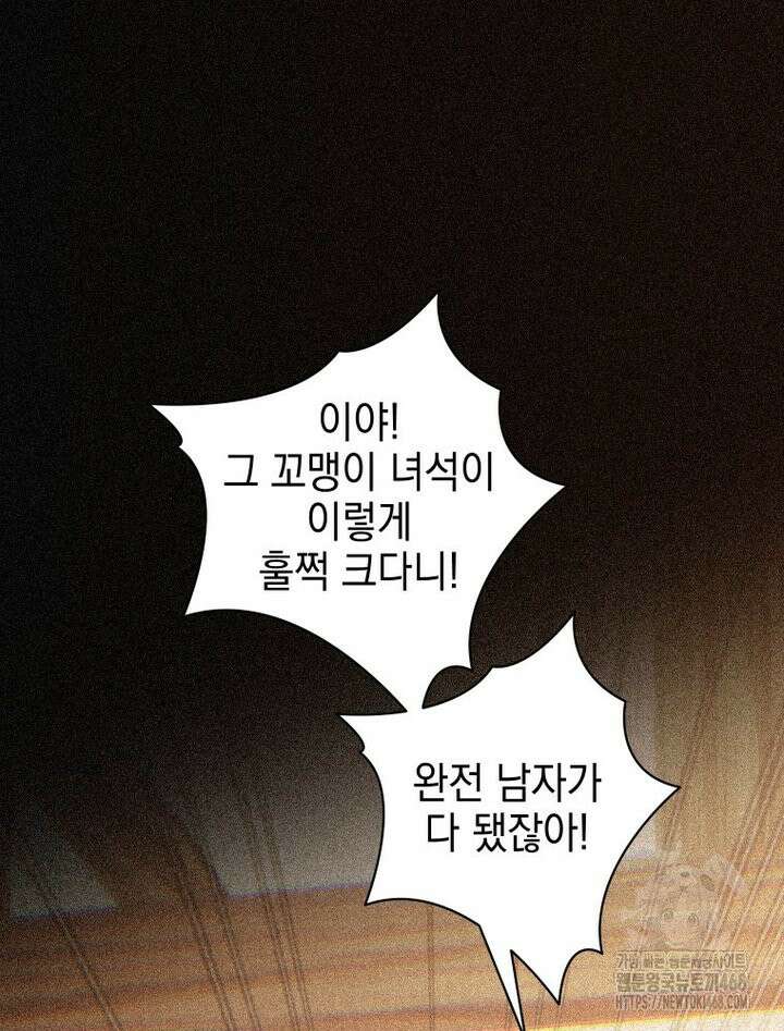 붉게 물들면 41화 17