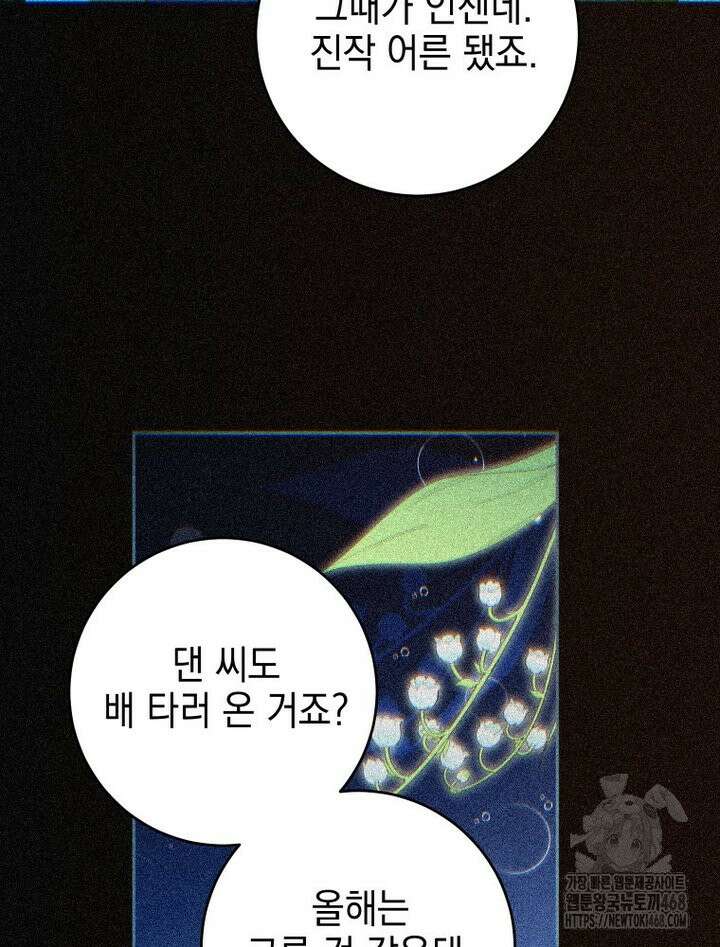 붉게 물들면 41화 19