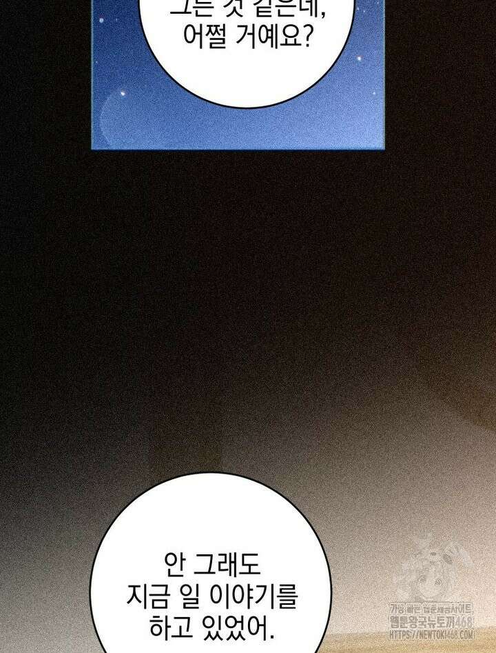 붉게 물들면 41화 20