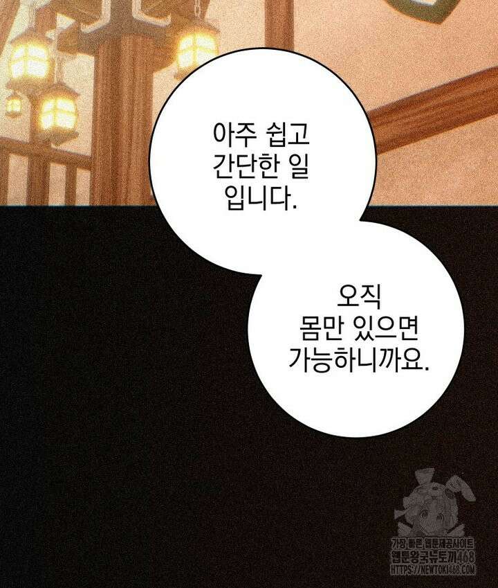 붉게 물들면 41화 28