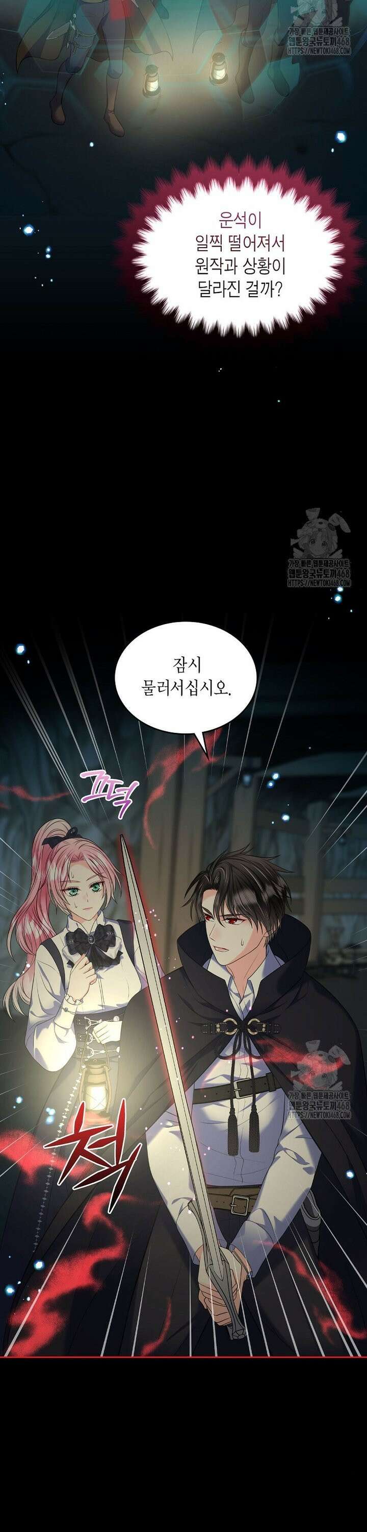 여주의 시스콤 오빠와 이혼하겠습니다 73화 2
