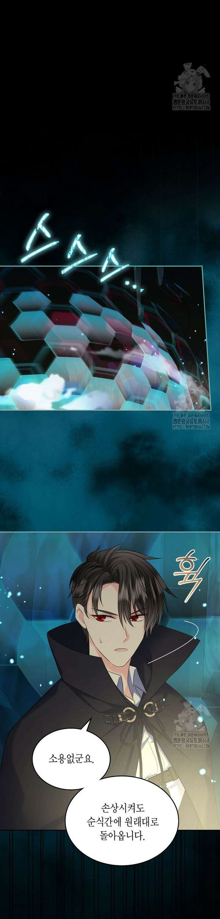 여주의 시스콤 오빠와 이혼하겠습니다 73화 4