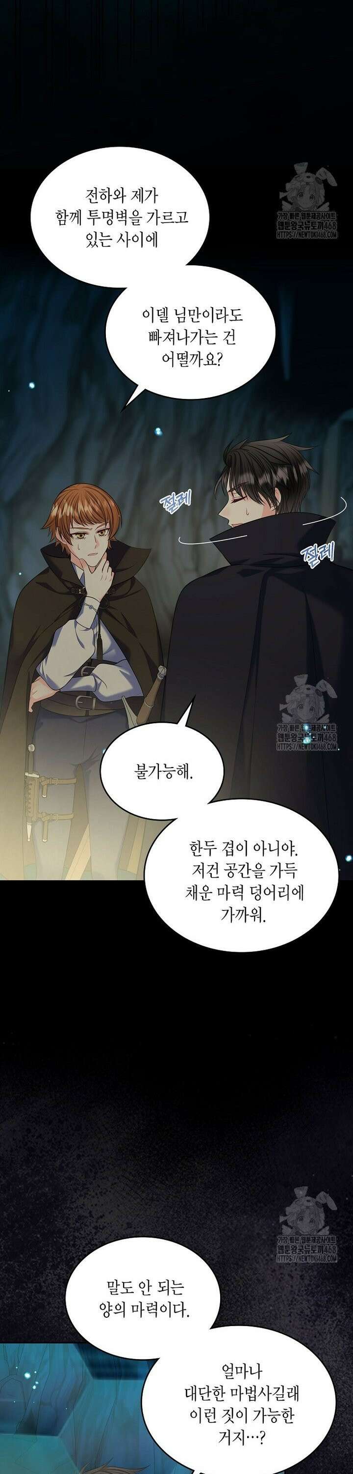 여주의 시스콤 오빠와 이혼하겠습니다 73화 5
