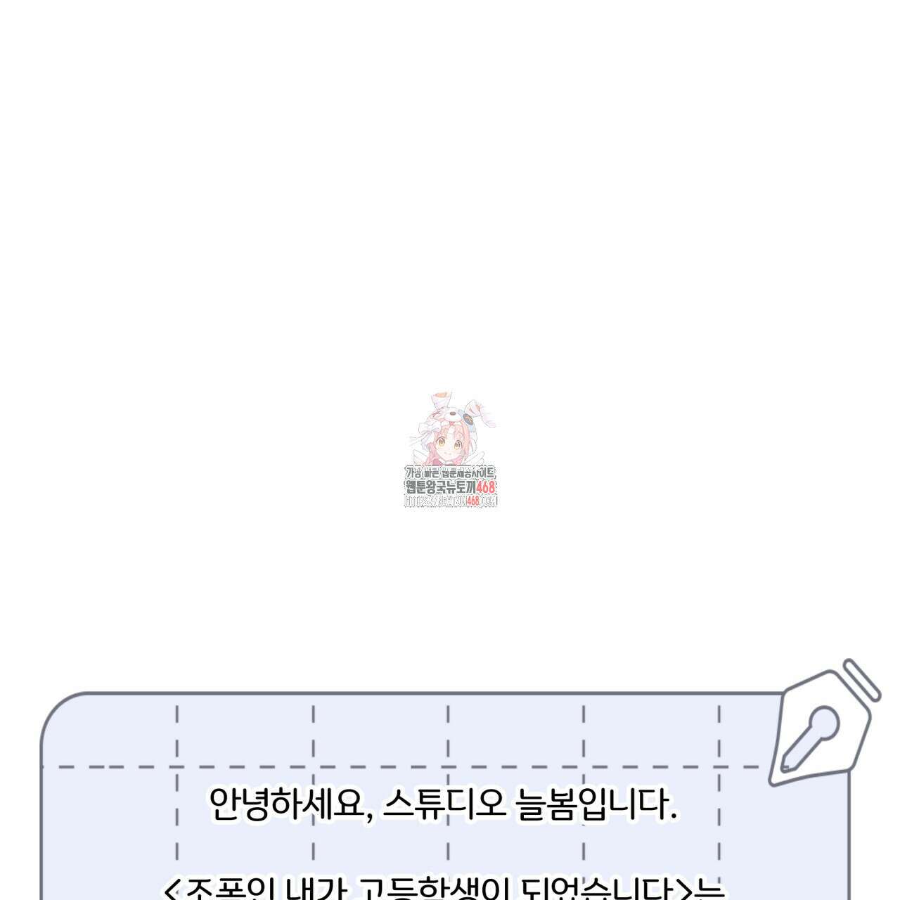 조폭인 내가 고등학생이 되었습니다 시즌2 후기 1