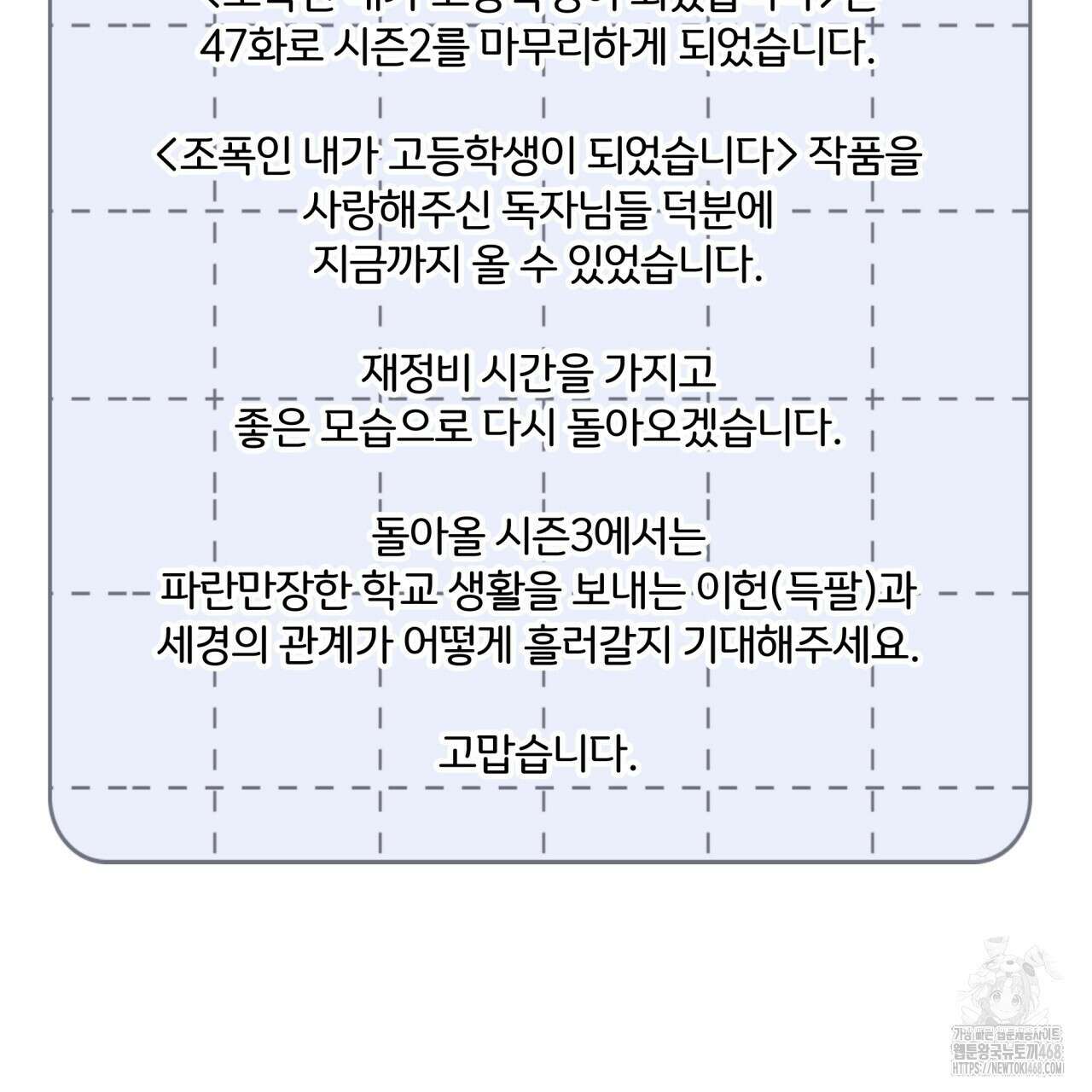 조폭인 내가 고등학생이 되었습니다 시즌2 후기 2