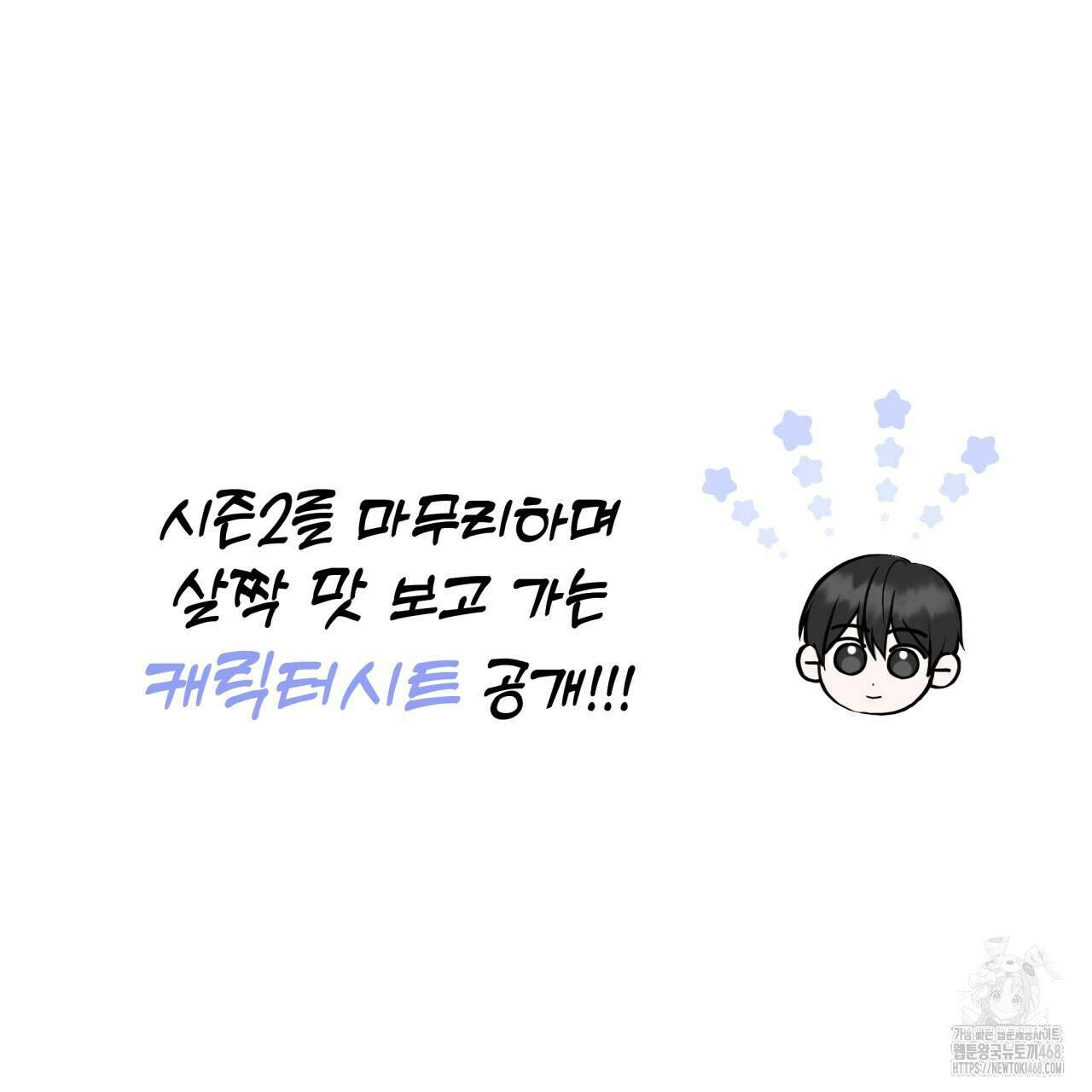 조폭인 내가 고등학생이 되었습니다 시즌2 후기 3