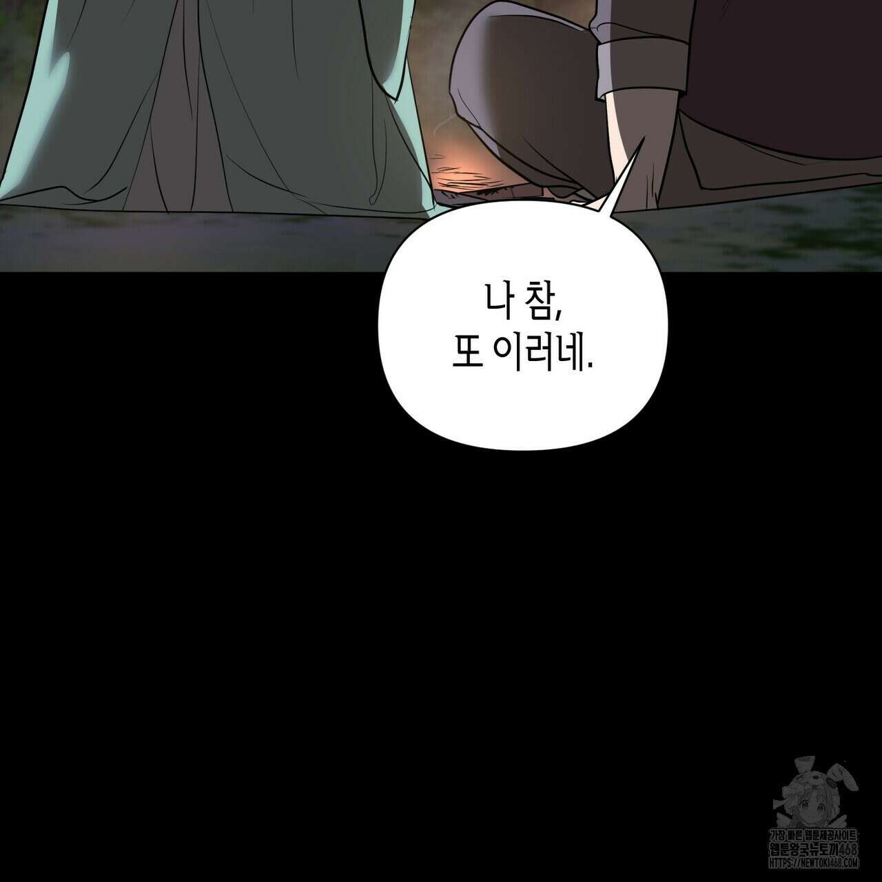 걸손전 61화 9