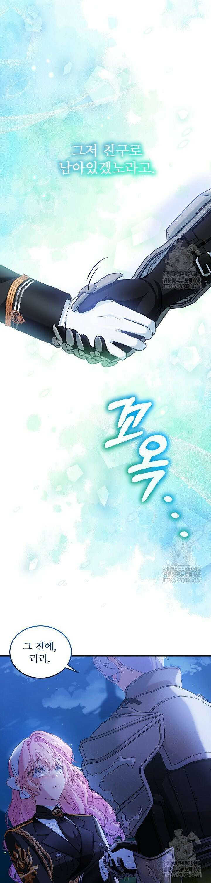 비선실세 레이디 110화 3