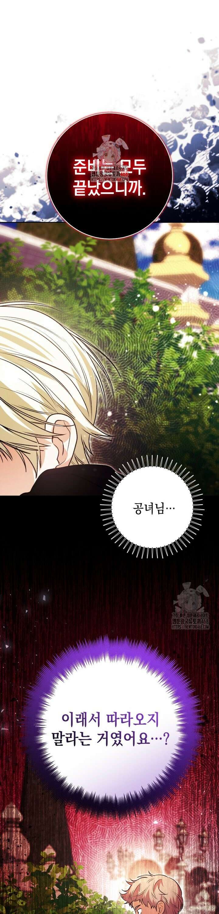 흑막 범고래 아기님 55화 1