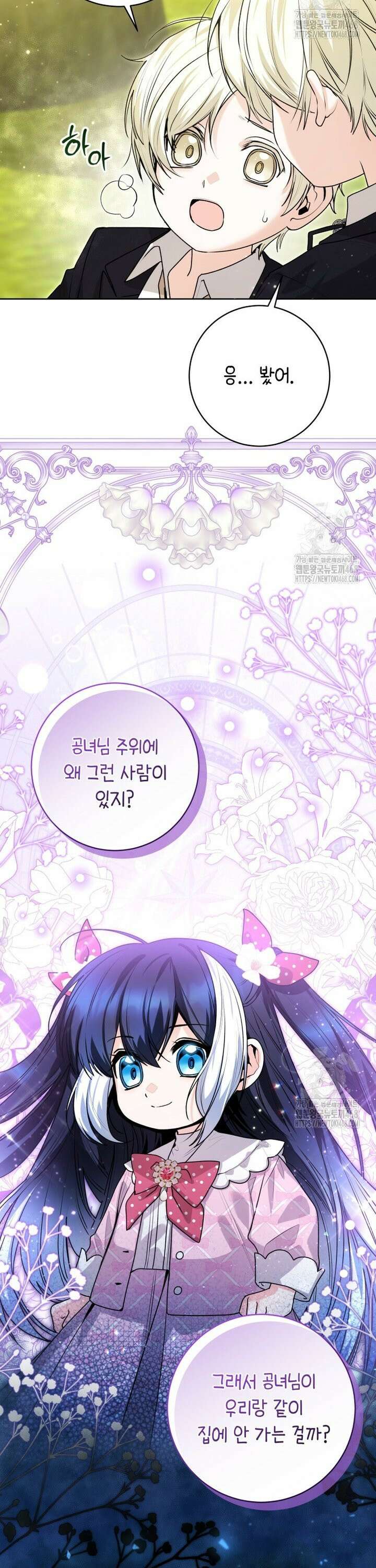 흑막 범고래 아기님 55화 6
