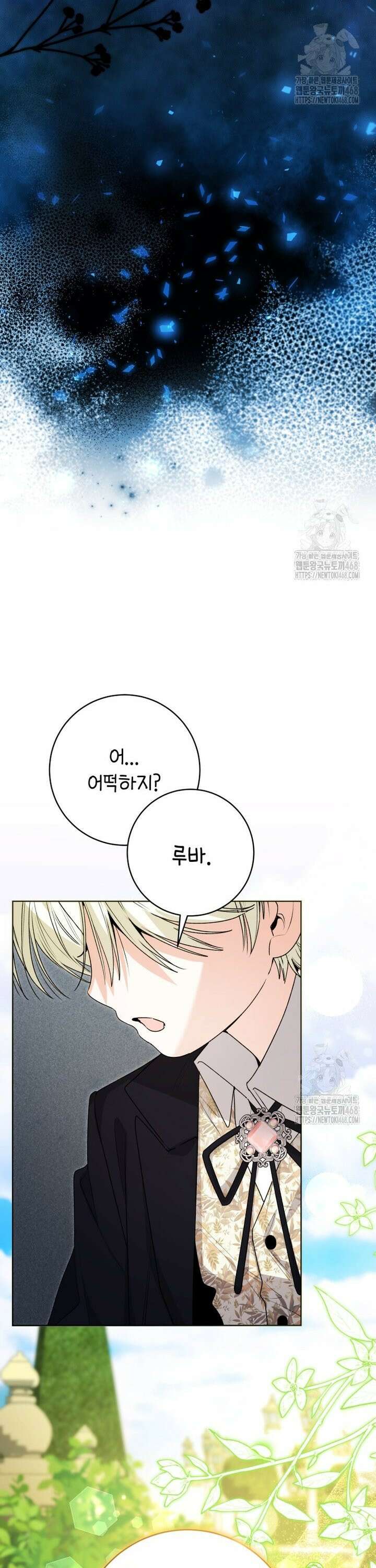 흑막 범고래 아기님 55화 7