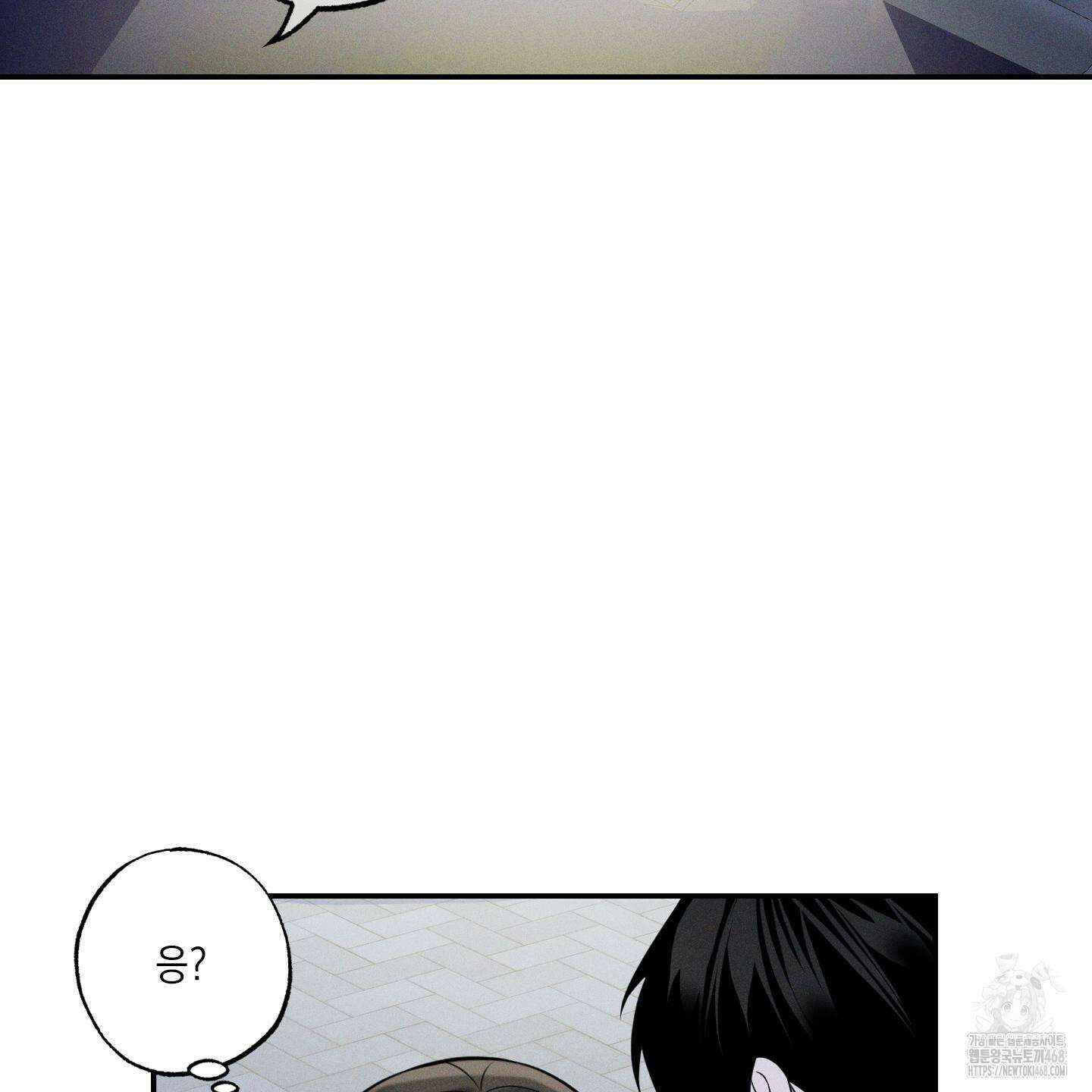 가지하러 오셨어요? 23화 2