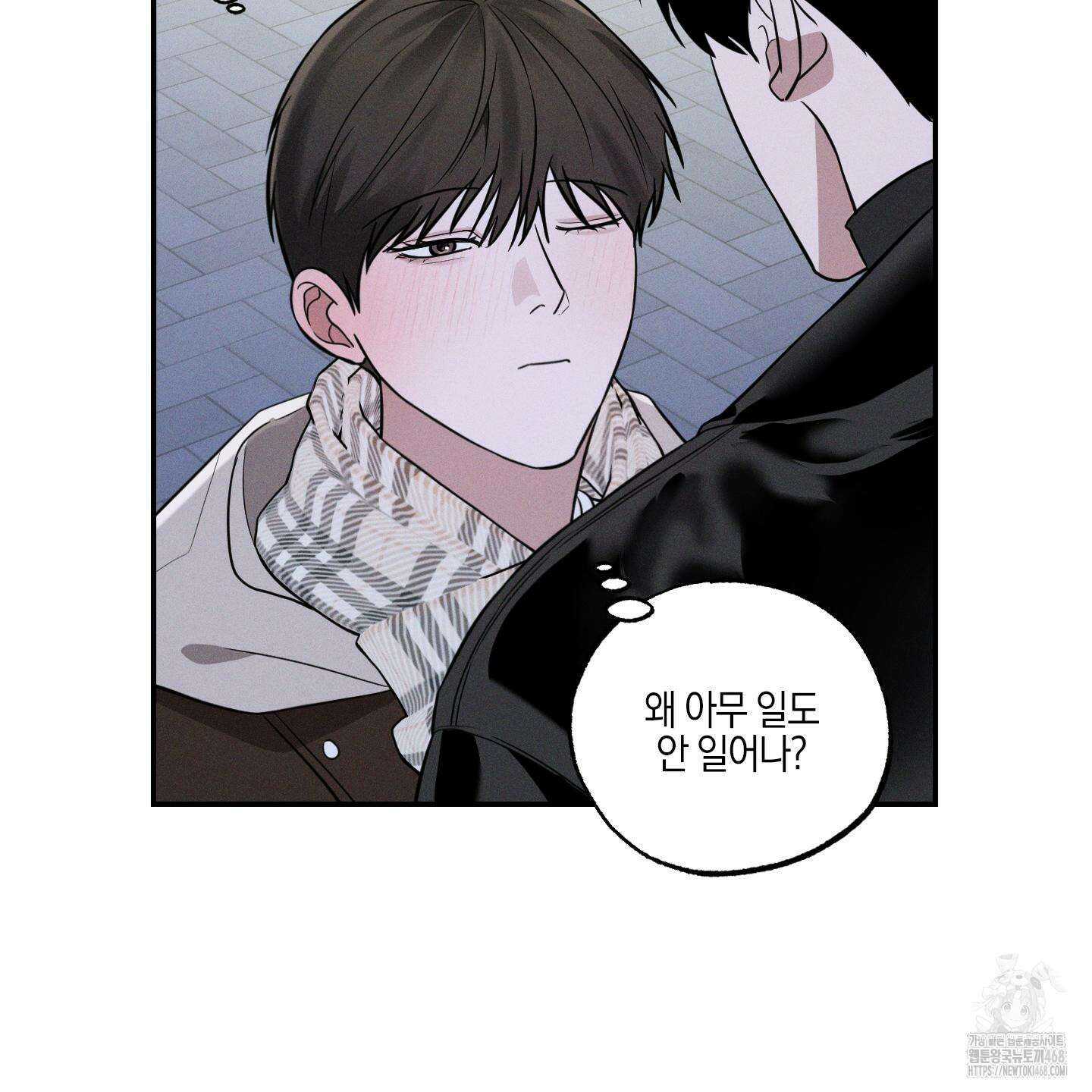 가지하러 오셨어요? 23화 3