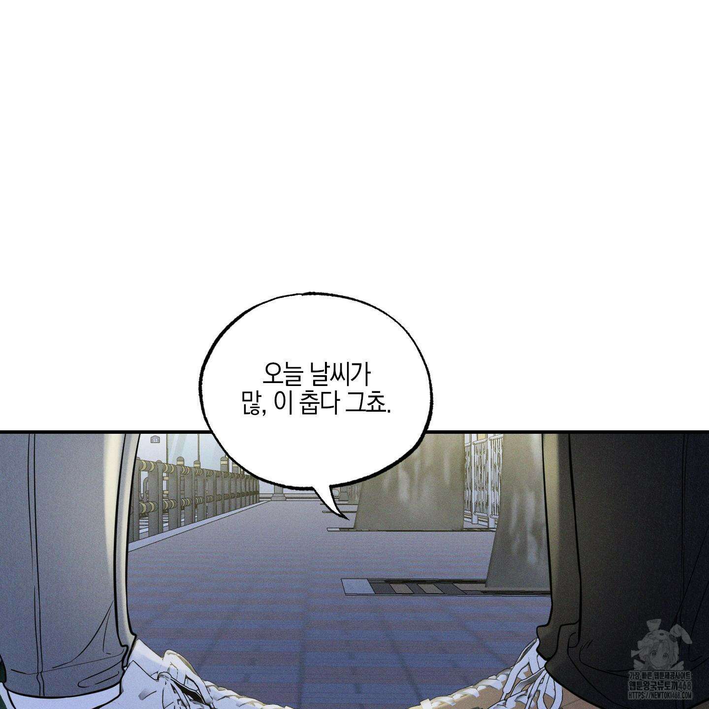 가지하러 오셨어요? 23화 6