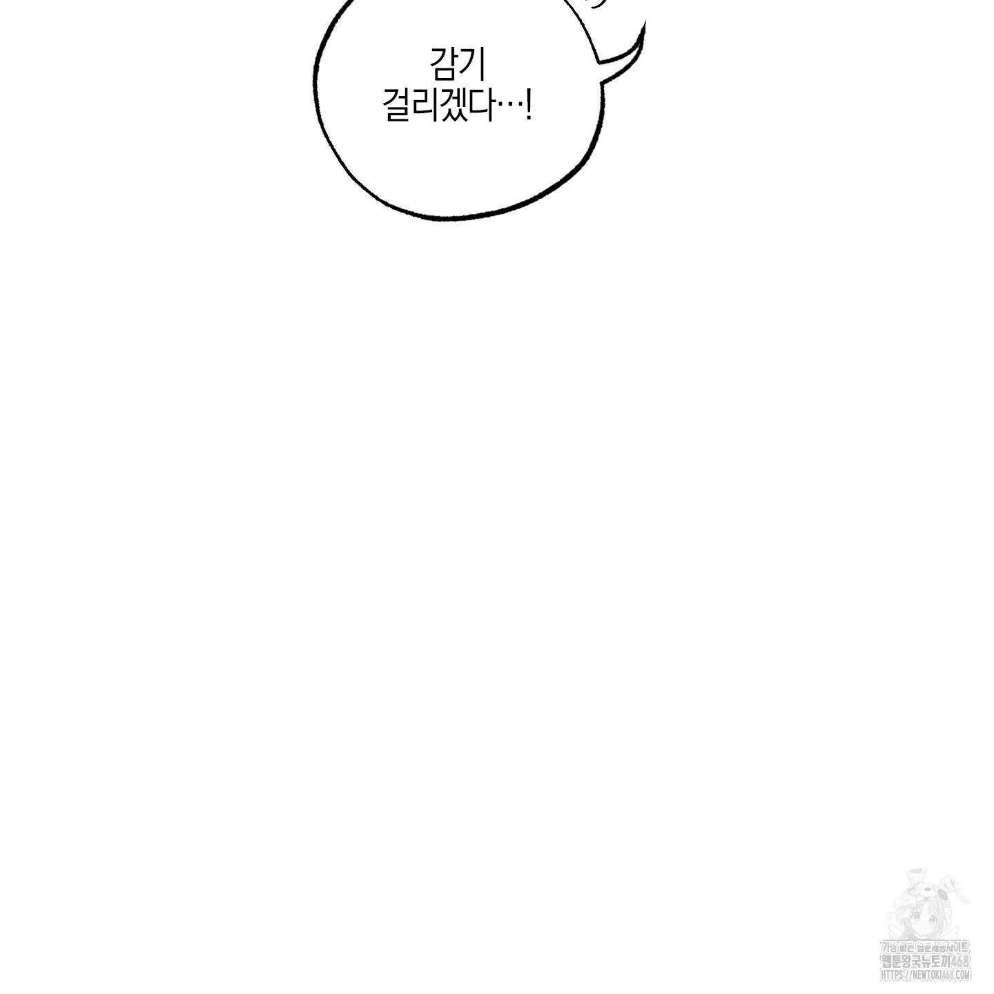 가지하러 오셨어요? 23화 8
