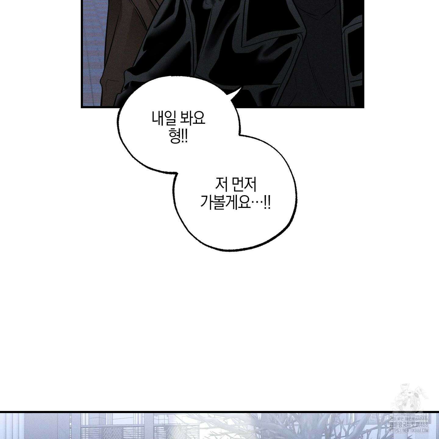가지하러 오셨어요? 23화 10