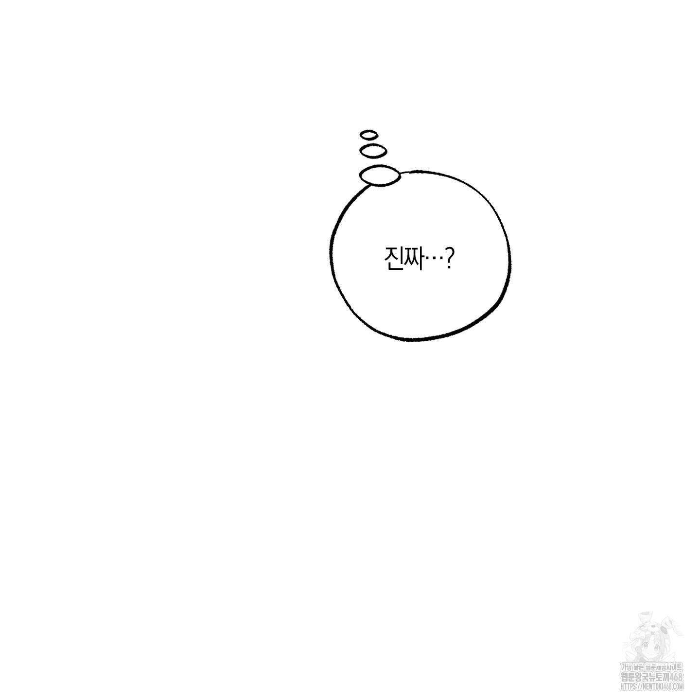 가지하러 오셨어요? 23화 12