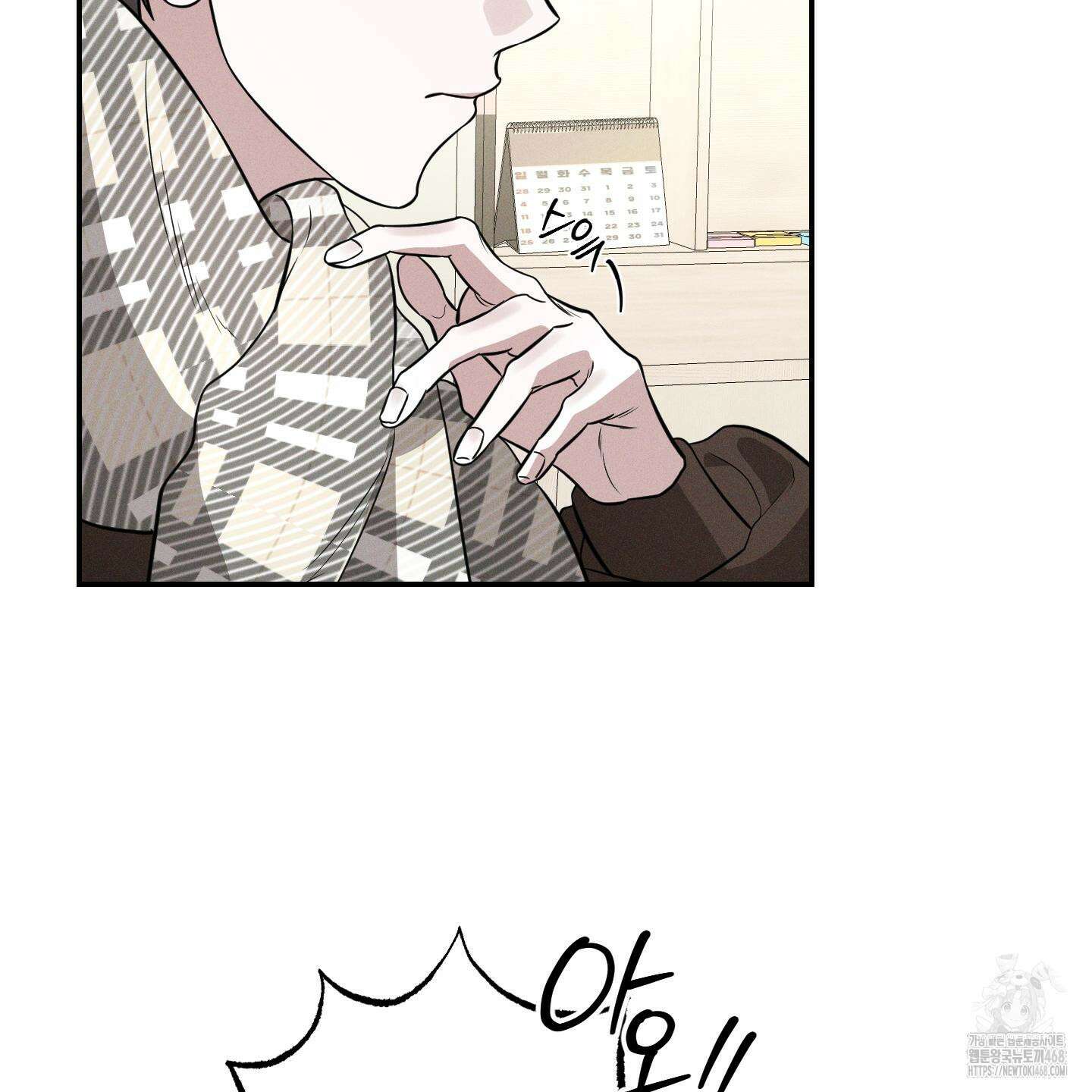 가지하러 오셨어요? 23화 16
