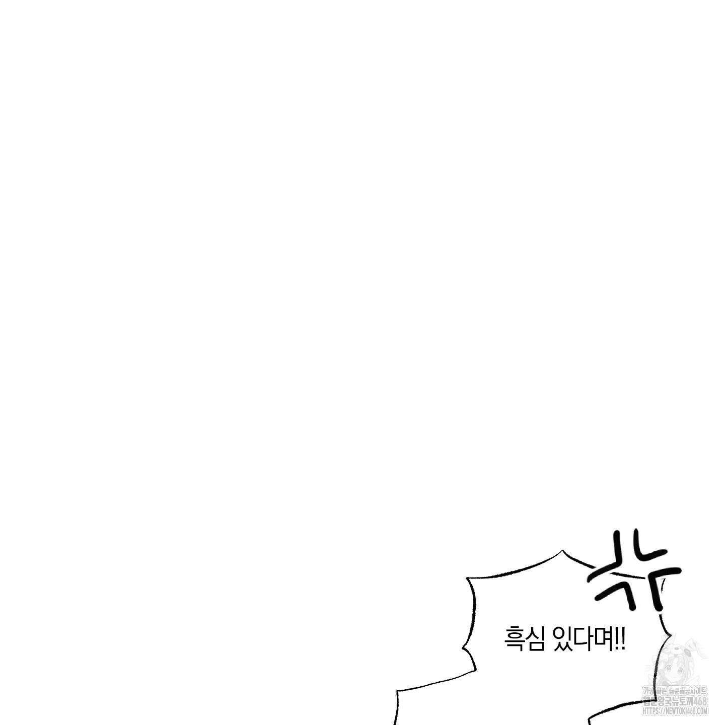 가지하러 오셨어요? 23화 19