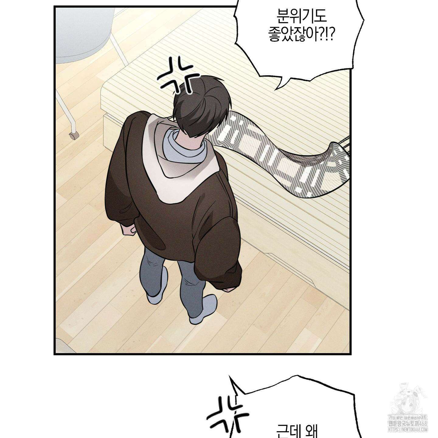 가지하러 오셨어요? 23화 20