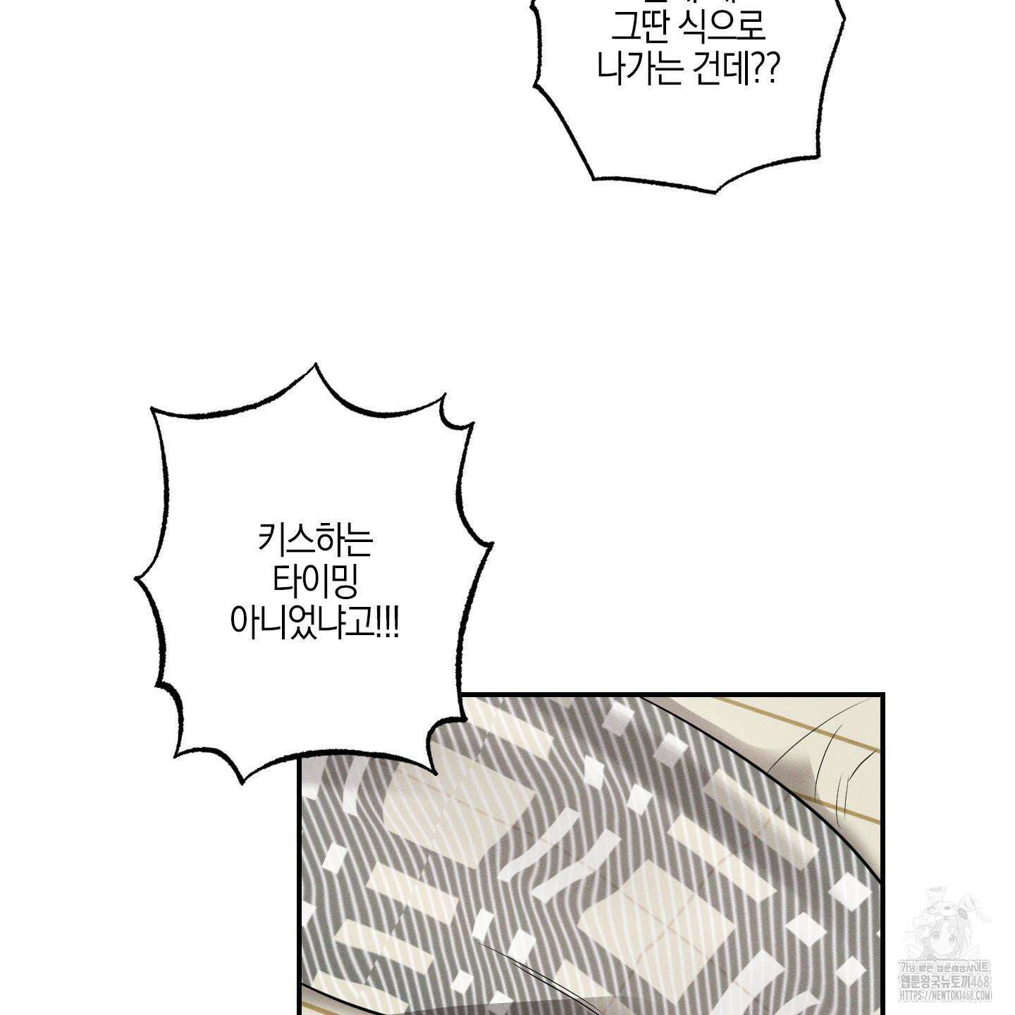 가지하러 오셨어요? 23화 21