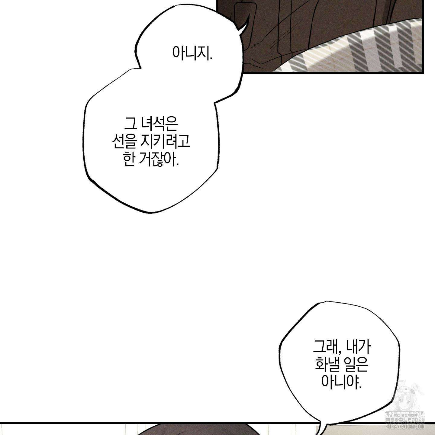 가지하러 오셨어요? 23화 24