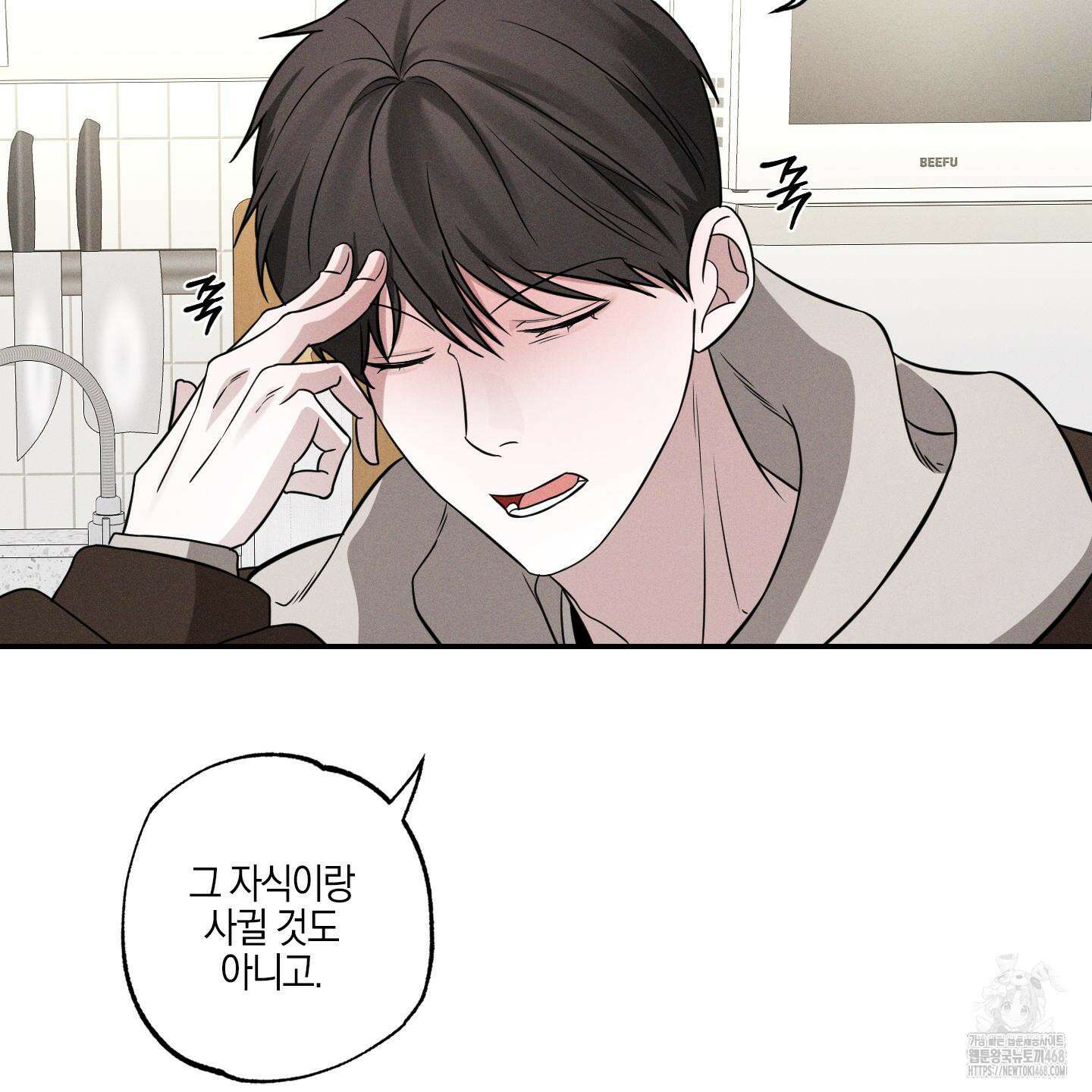 가지하러 오셨어요? 23화 25