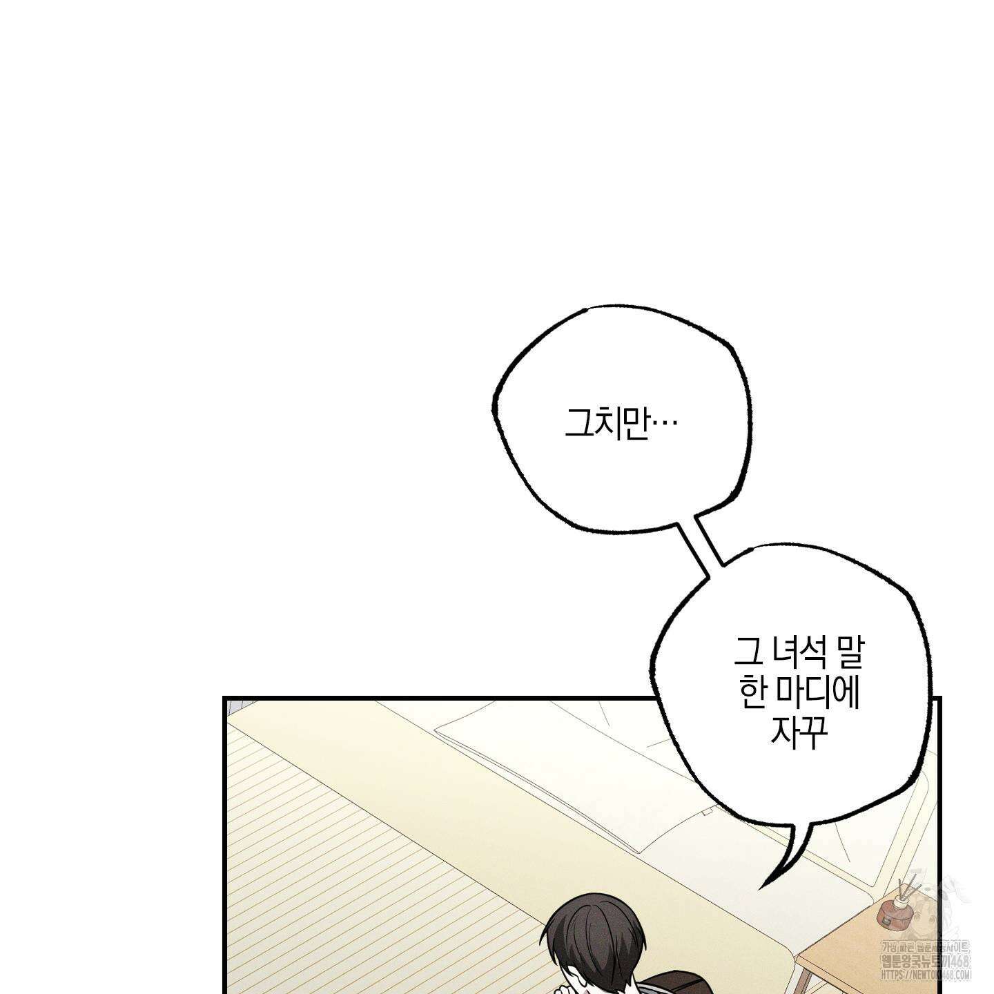 가지하러 오셨어요? 23화 26