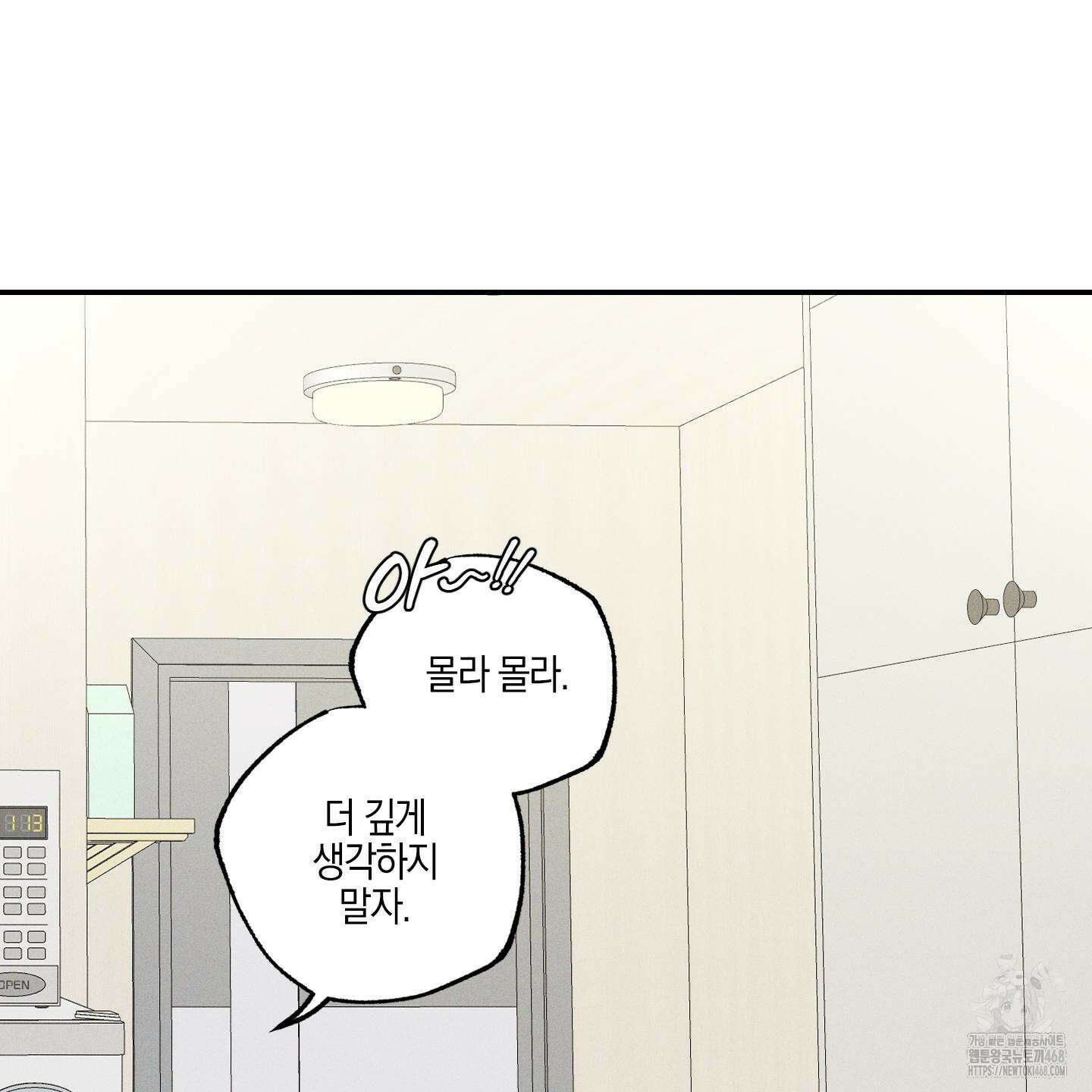 가지하러 오셨어요? 23화 28