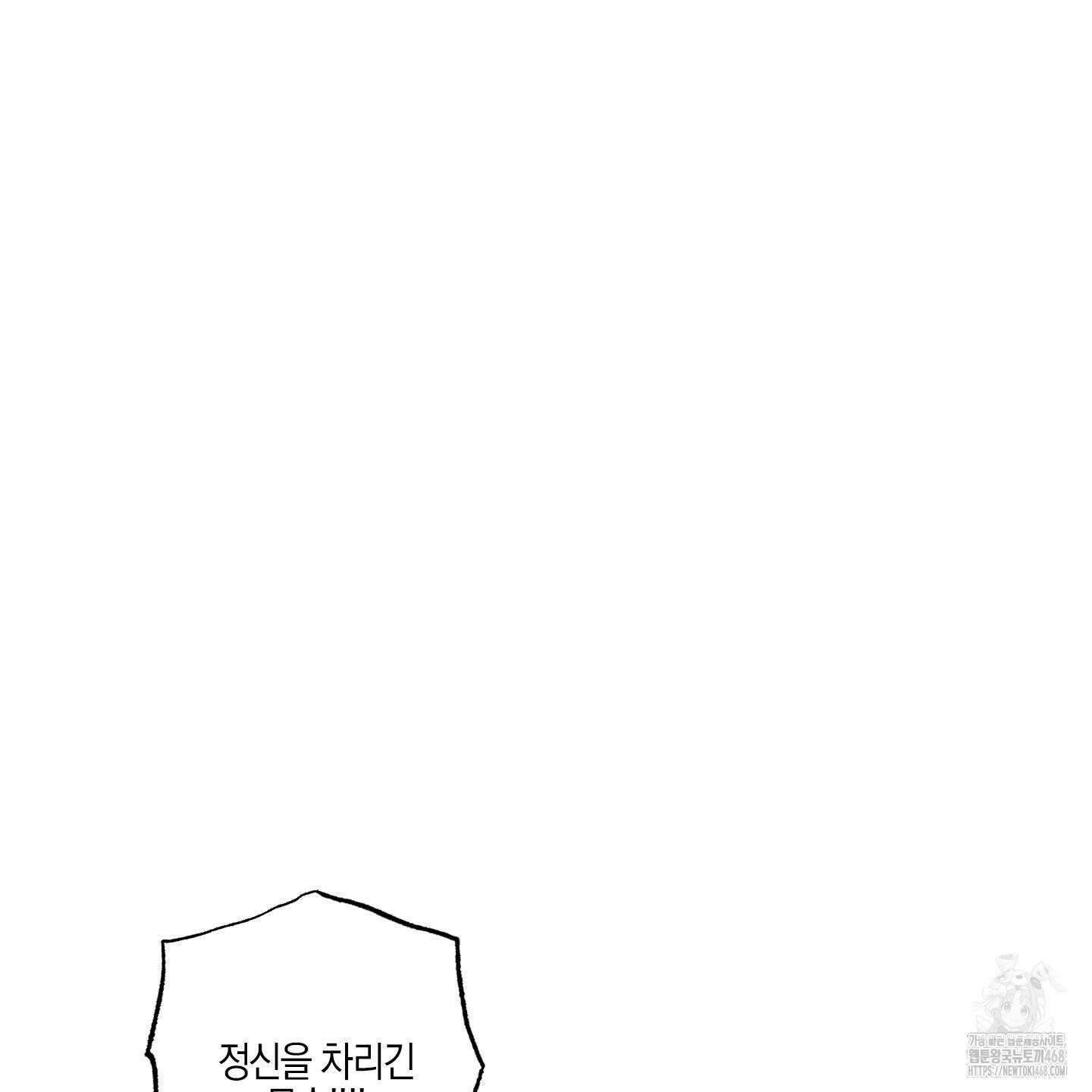 가지하러 오셨어요? 23화 32