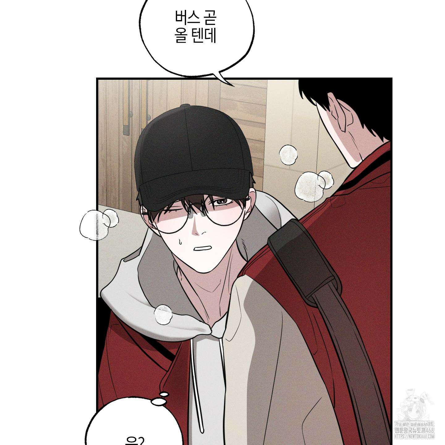 가지하러 오셨어요? 23화 41