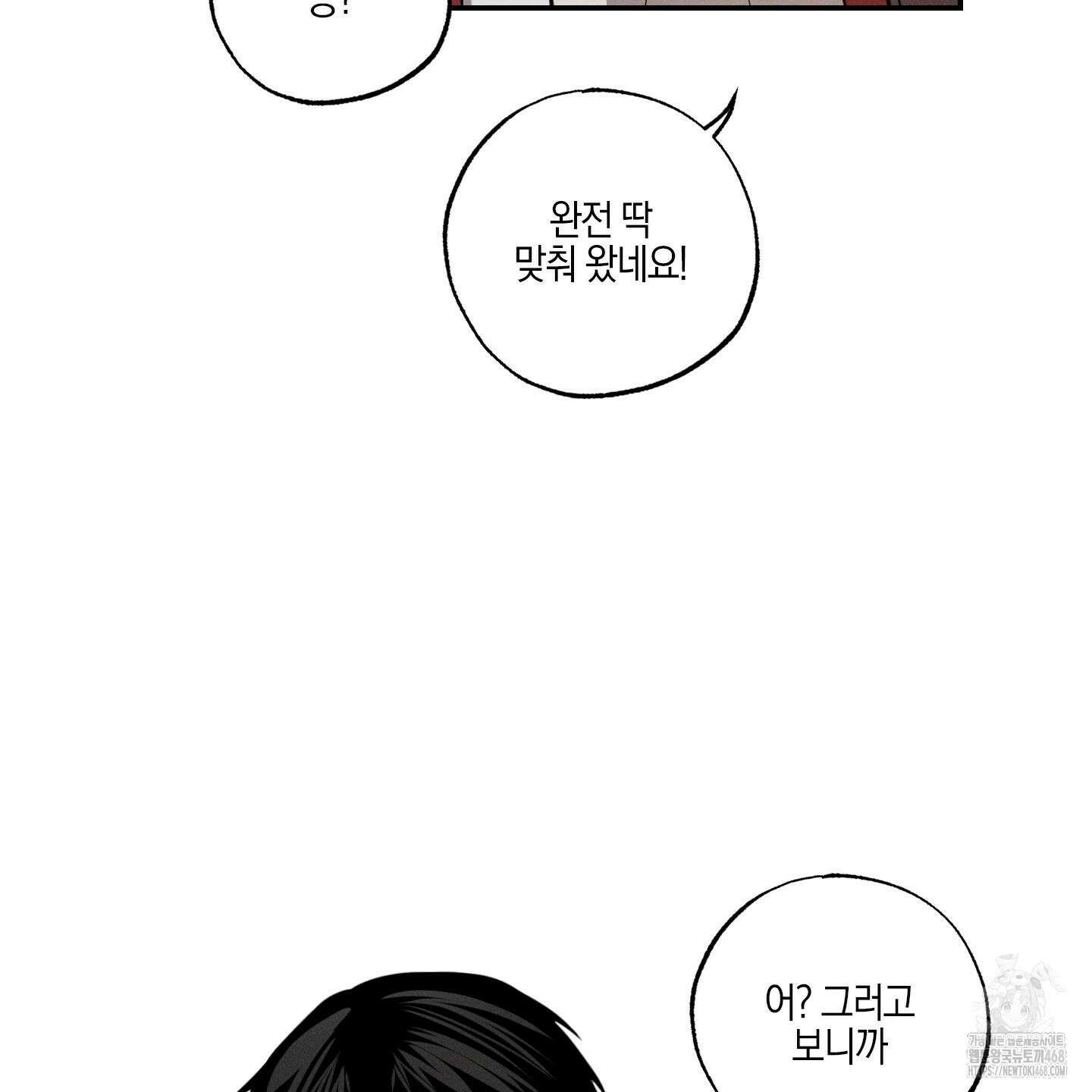 가지하러 오셨어요? 23화 42