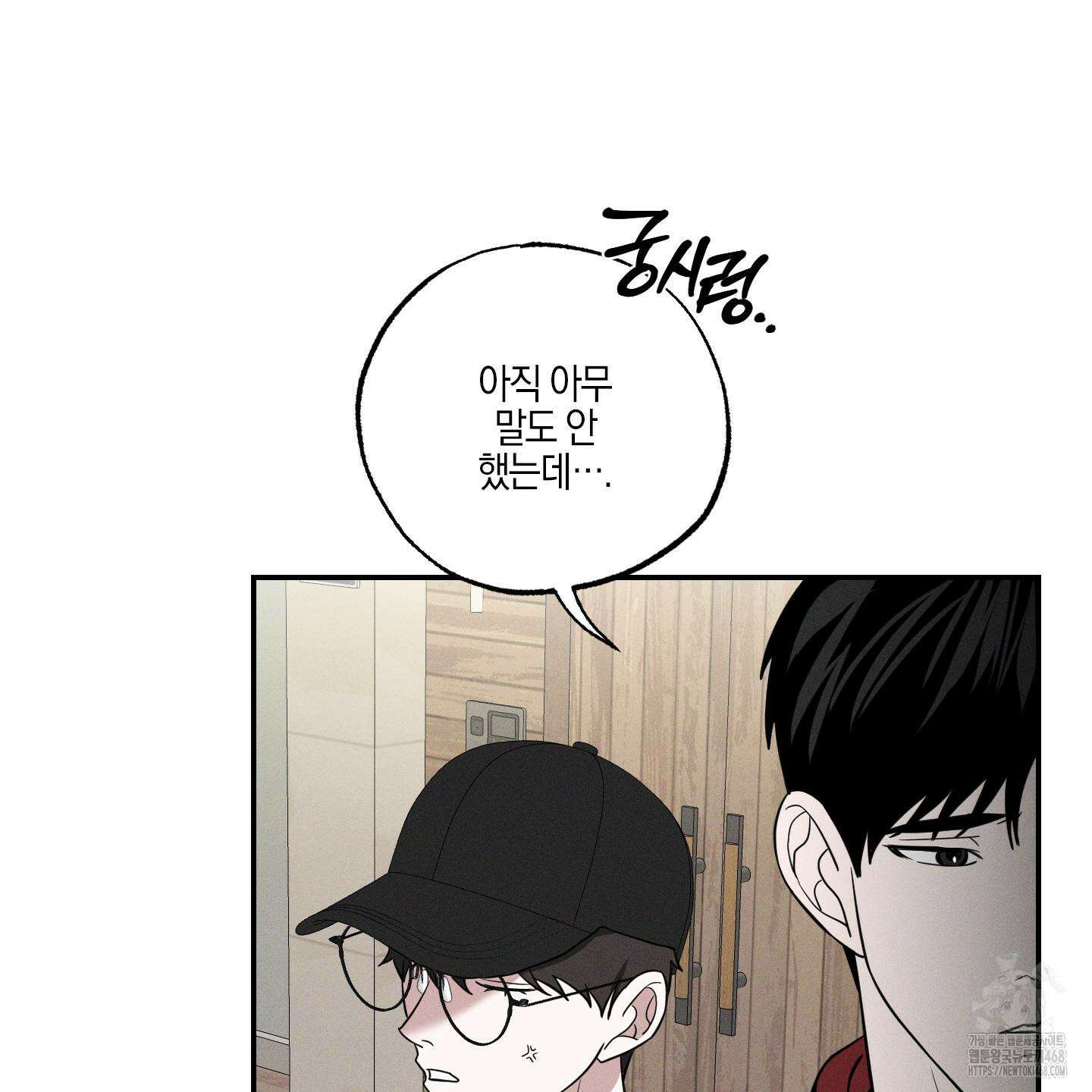가지하러 오셨어요? 23화 45