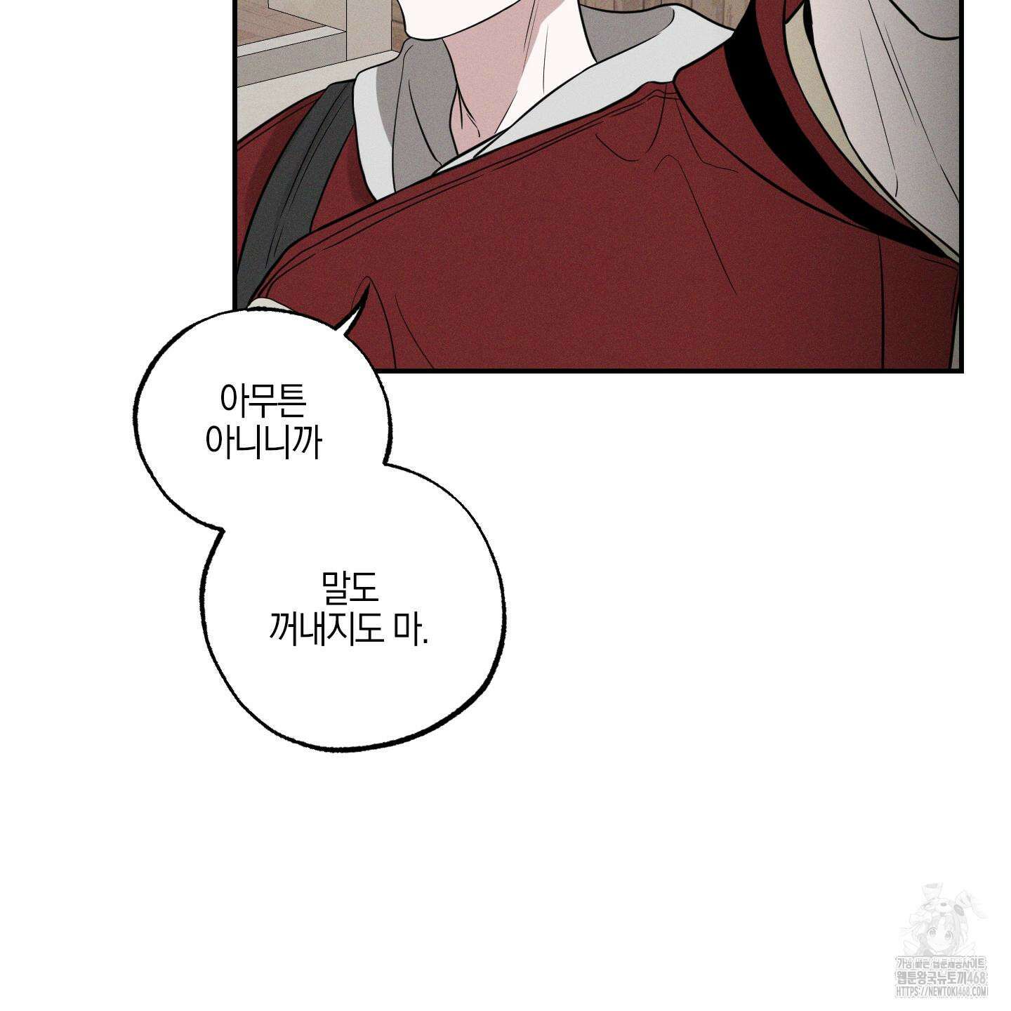 가지하러 오셨어요? 23화 46