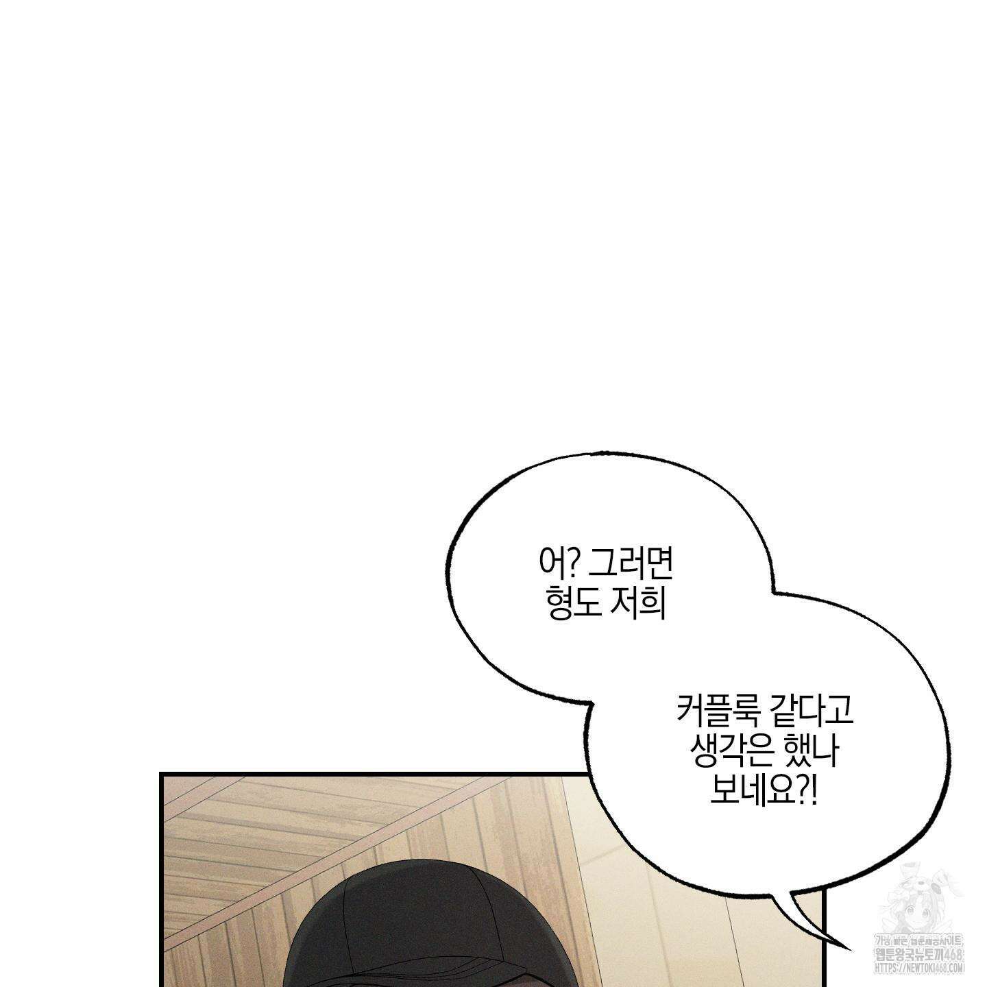 가지하러 오셨어요? 23화 47