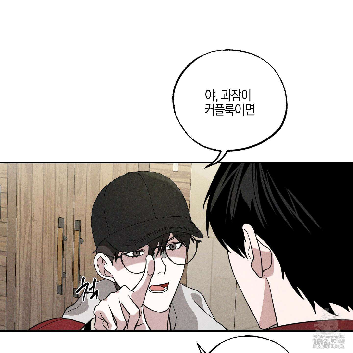 가지하러 오셨어요? 23화 49