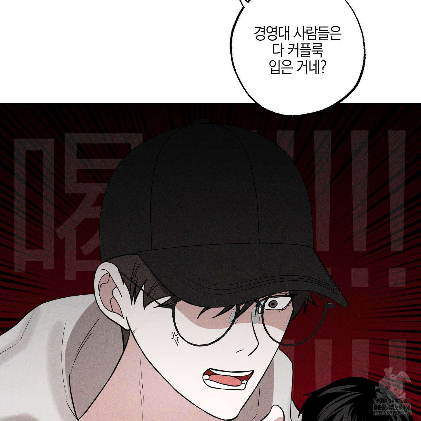 가지하러 오셨어요? 23화 50