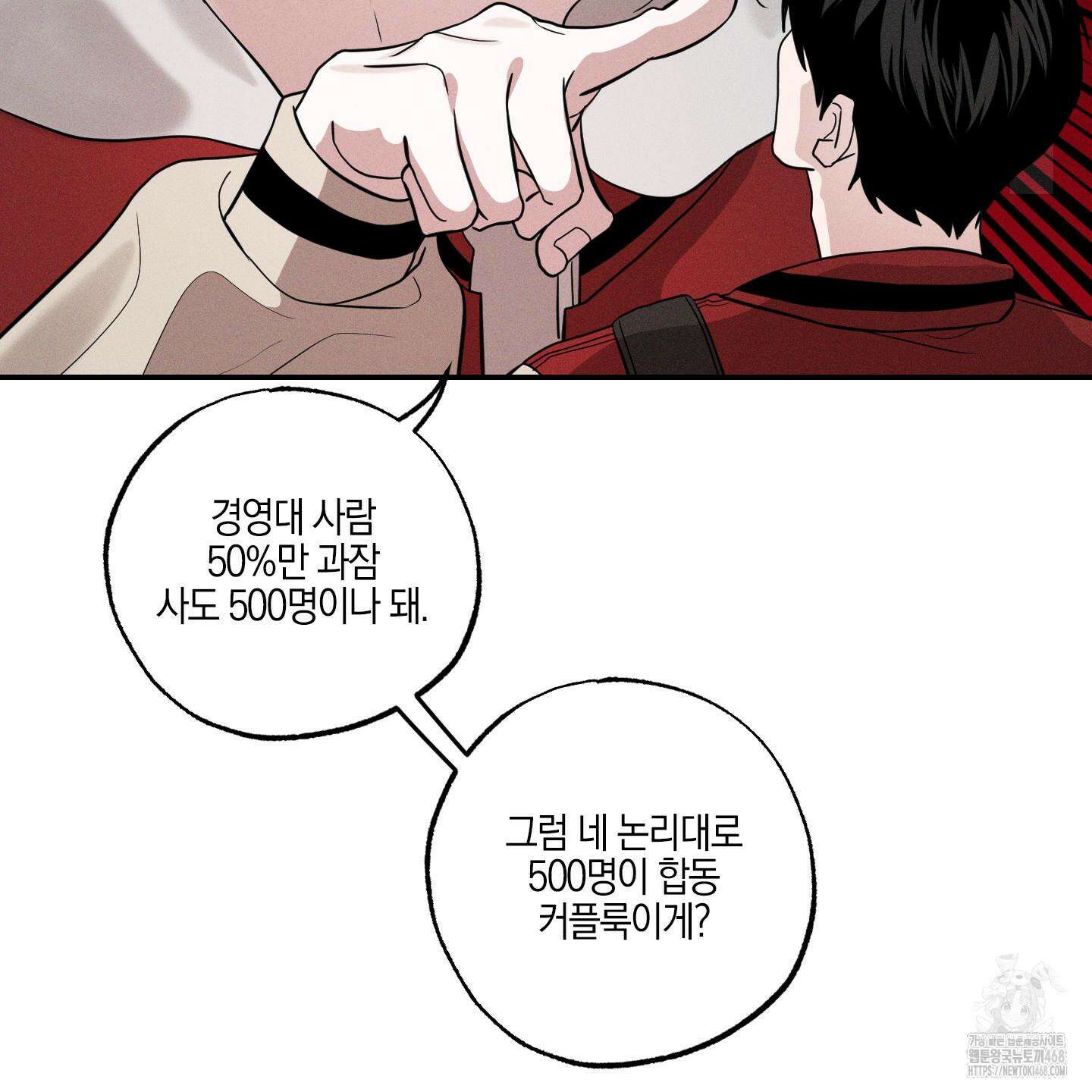 가지하러 오셨어요? 23화 51