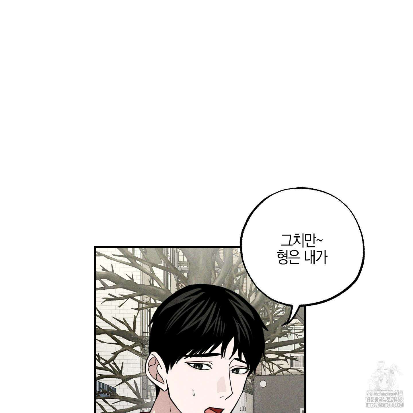 가지하러 오셨어요? 23화 52