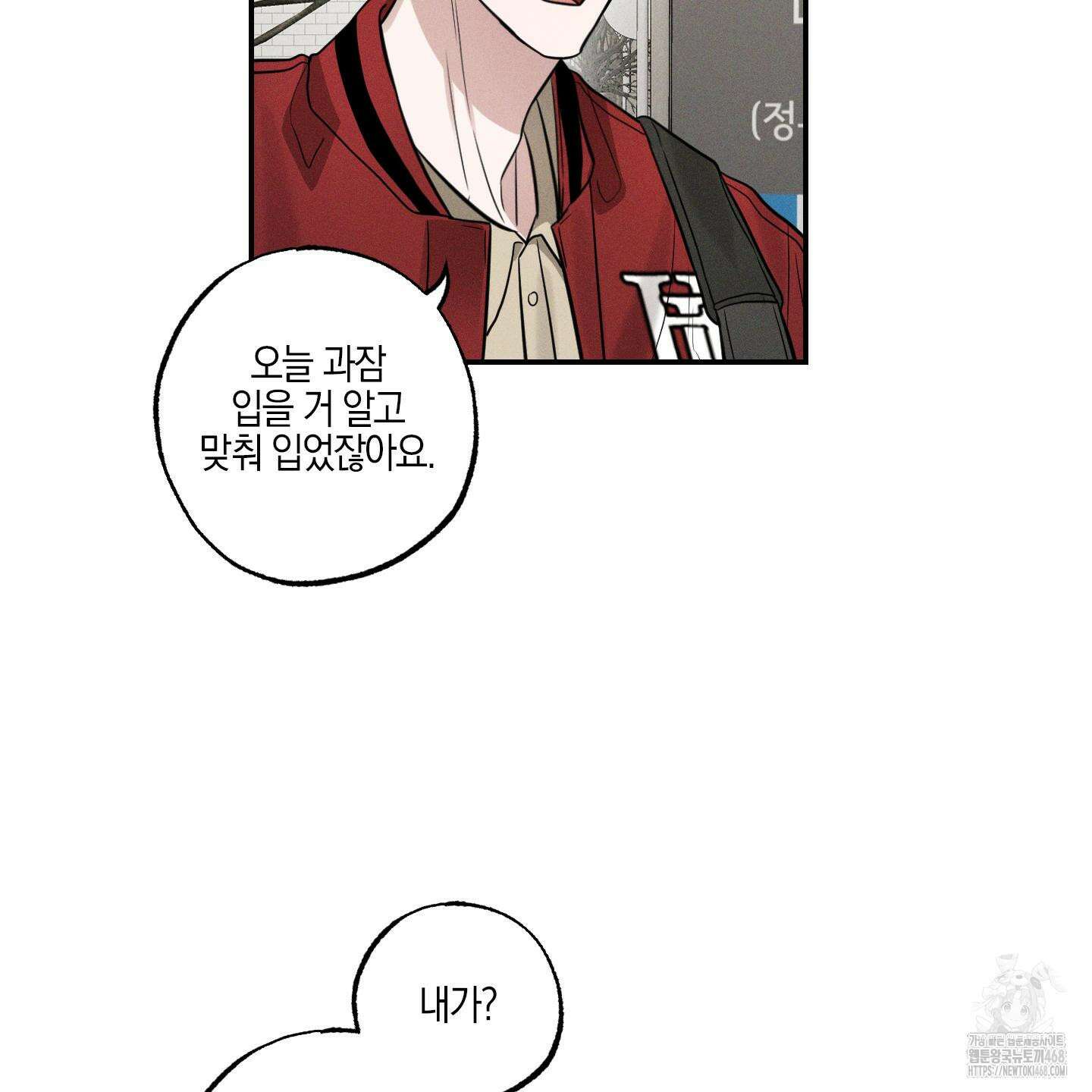 가지하러 오셨어요? 23화 53