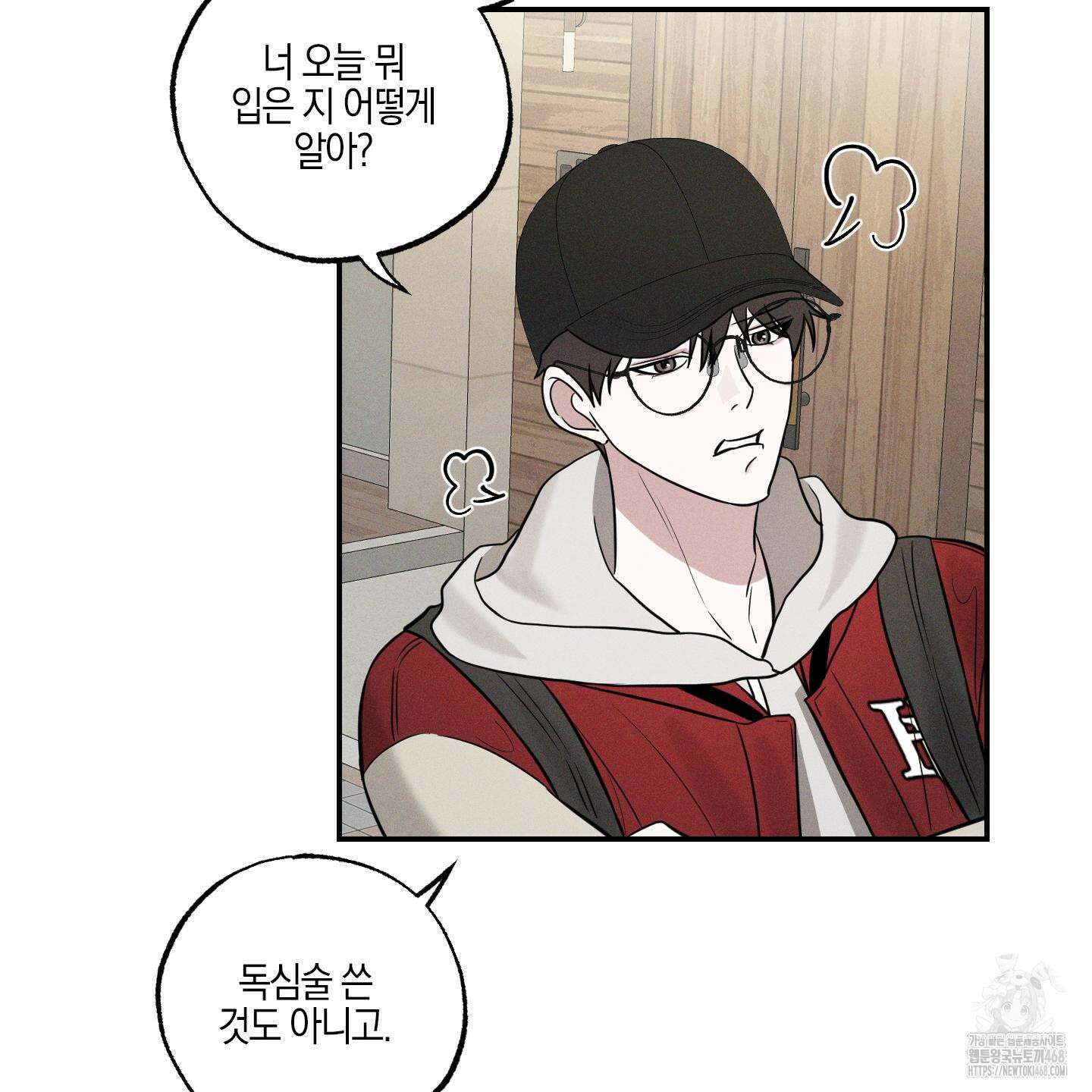 가지하러 오셨어요? 23화 54