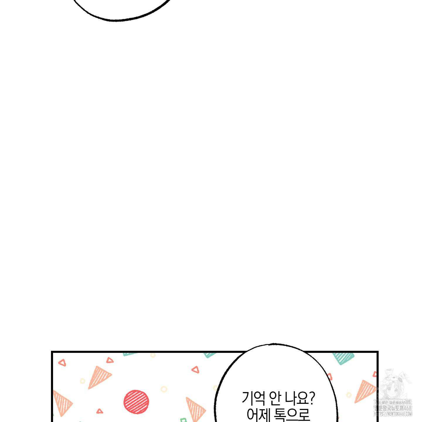 가지하러 오셨어요? 23화 55