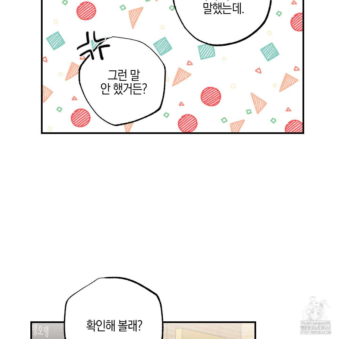 가지하러 오셨어요? 23화 56